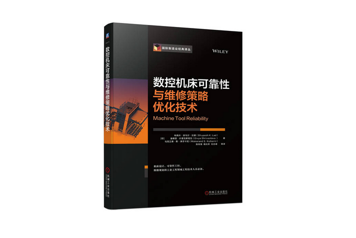 數控工具機可靠性與維修策略最佳化技術