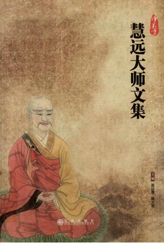 淨宗十三祖