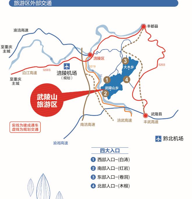 重慶涪陵武陵山旅遊區