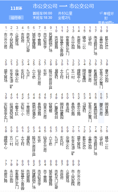 東營公交118路