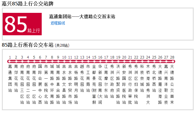 嘉興公交85路