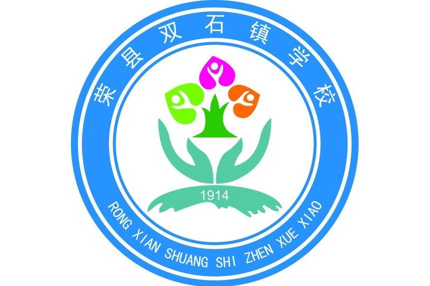 榮縣雙石鎮學校