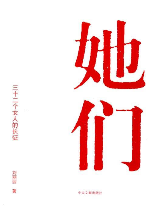 她們(代詞。稱自己和對方以外的若干女性)