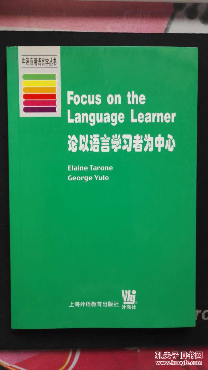 論以語言學習者為中心