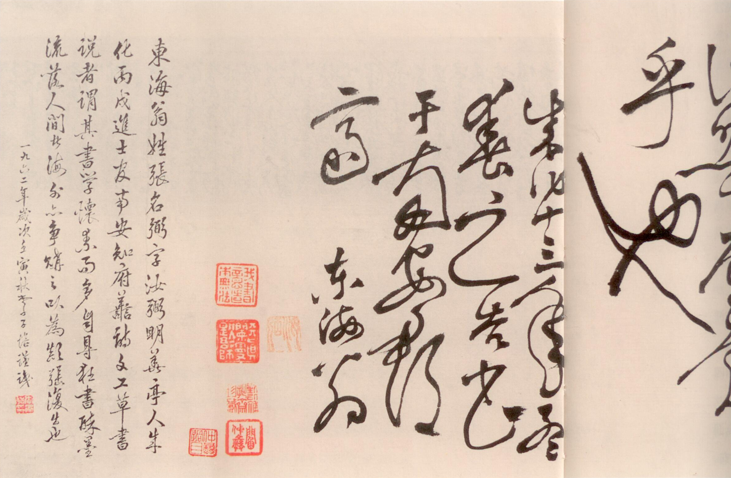 明張弼草書千字文手卷