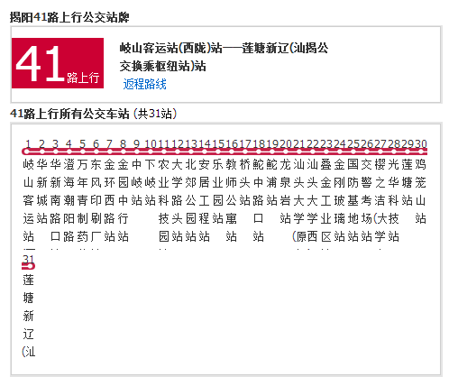 揭陽公交41路