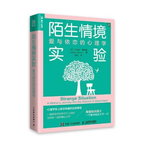 陌生情境實驗愛與依戀的心理學繫心理學