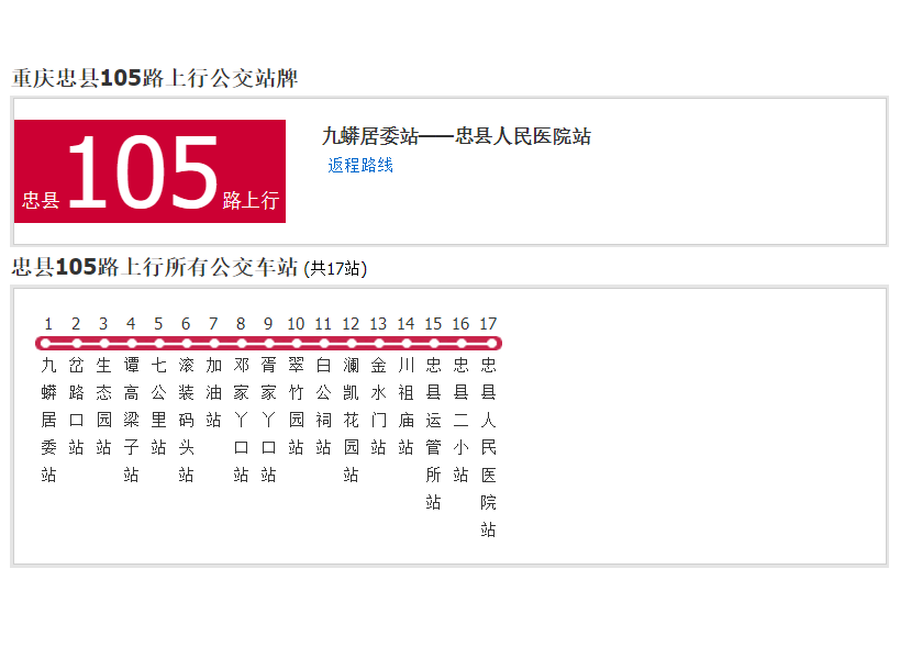 忠縣公交105路