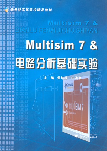 Multisim7&電路分析基礎實驗