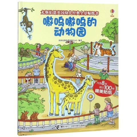 嗷嗚嗷嗚的動物園