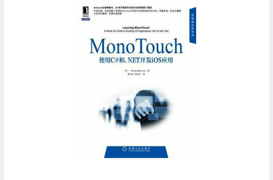 MonoTouch套用開發實踐指南