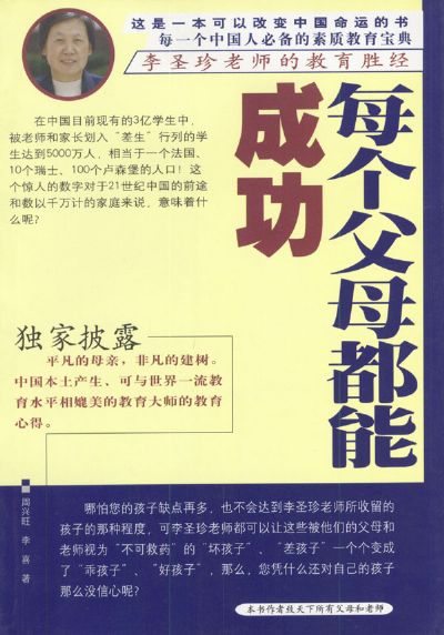 李老師的親筆著作《每個父母都能成功》