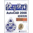 AutoCAD 2008建築繪圖