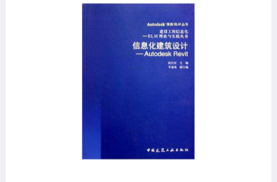 信息化建築設計