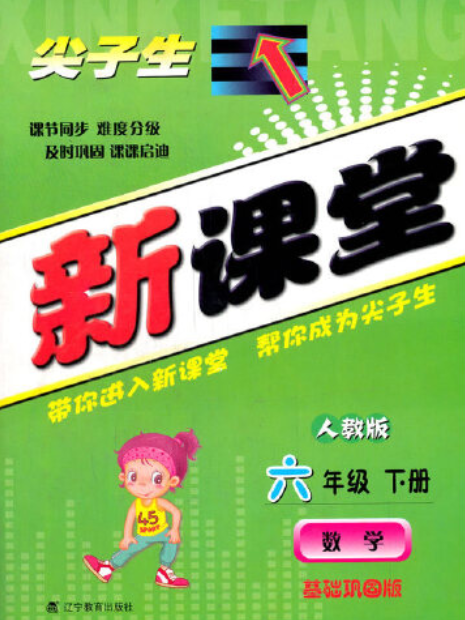 尖子生新課堂(2007年遼寧教育出版社出版的圖書)