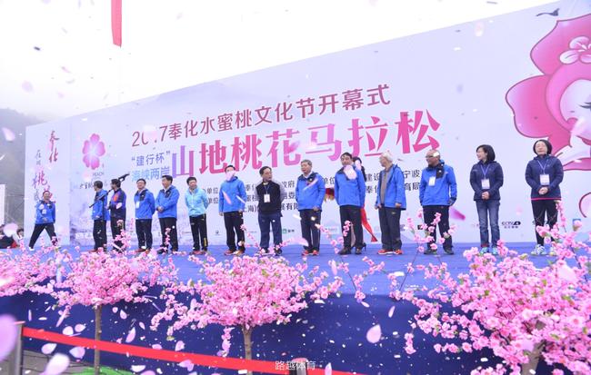 中國·奉化海峽兩岸桃花馬拉松賽