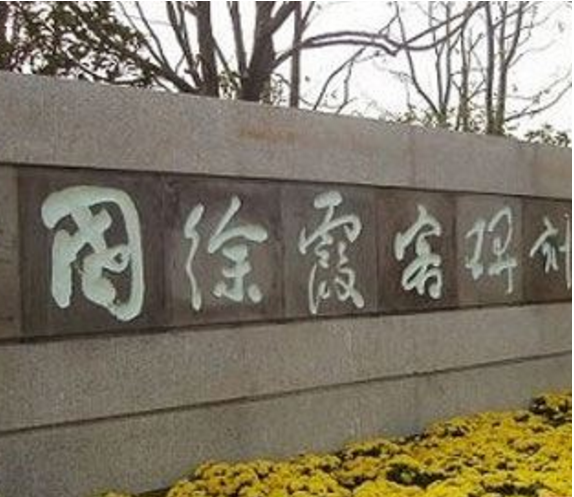 徐霞客碑刻文化園