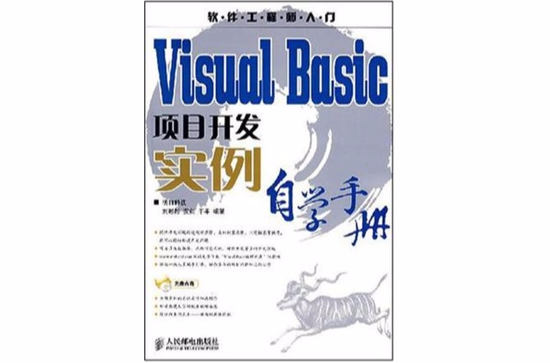 Visual Basic項目開發實例自學手冊