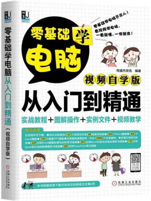 零基礎學電腦從入門到精通(2018年機械工業出版社出版的圖書)