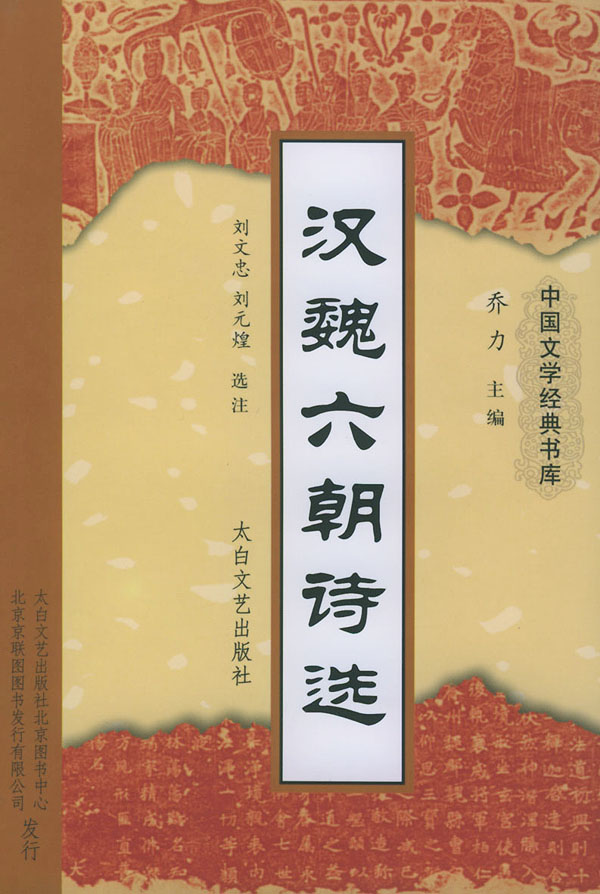 漢魏六朝詩選(1958年人民文學出版社出版的圖書)