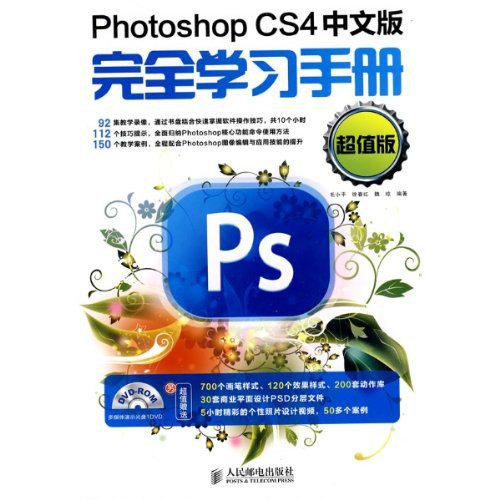 PhotoshopCS4中文版完全學習手冊超值版