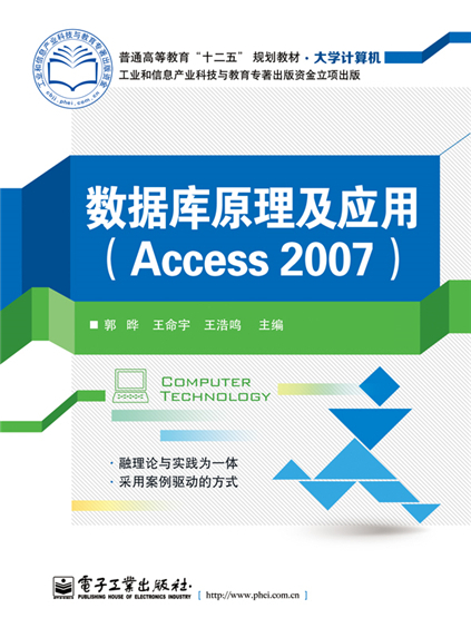 資料庫原理及套用(Access 2007)