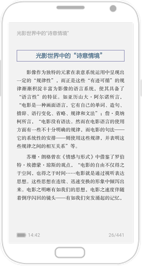 跨越藩籬：光影世界中的“詩意情境”