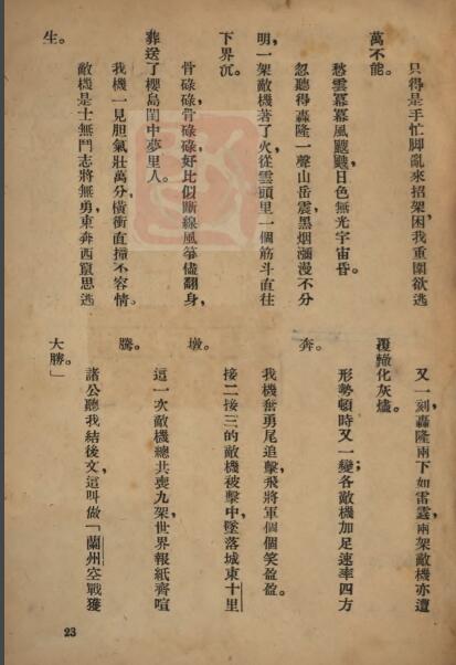 民眾編寫的“蘭州空戰獲勝”（大鼓詞）2