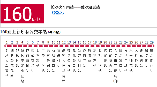 長沙公交160路