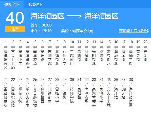 撫順公交40路