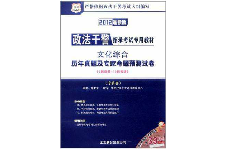 文化綜合曆年真題及專家命題預測試卷-2012最新版-專科類