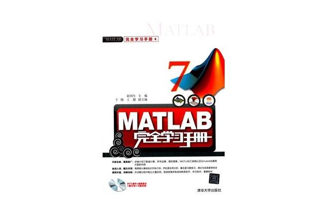 MATLAB完全學習手冊