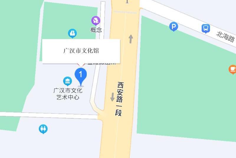 廣漢市文化館