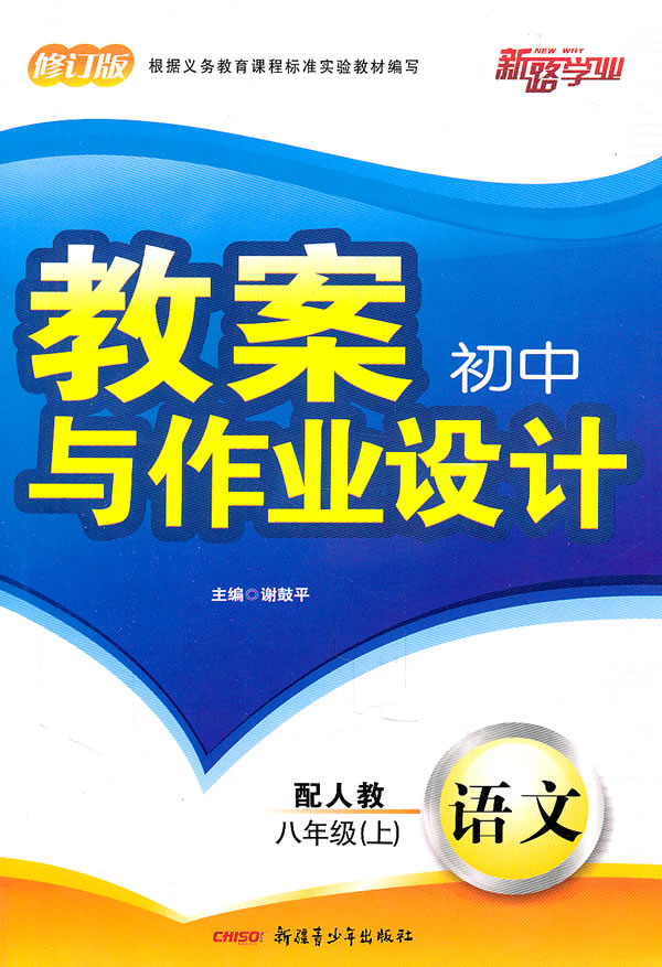 教案與作業設計3年級語文下