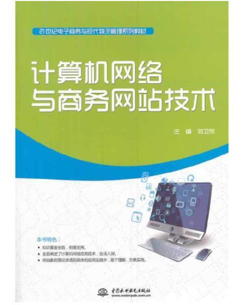 計算機網路與商務網站技術