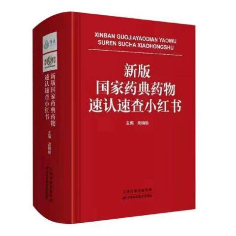 國家速認速查小紅書