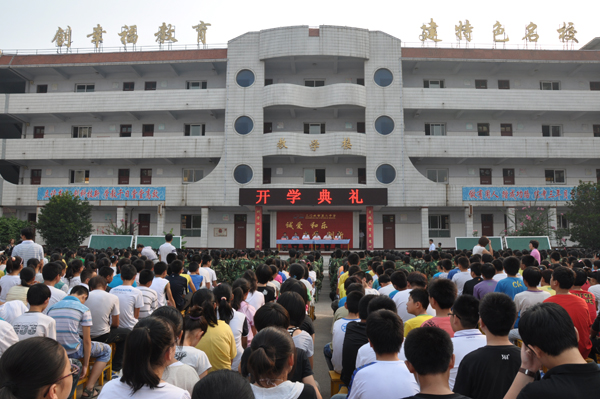 三門峽市第二中學(三門峽市二中)