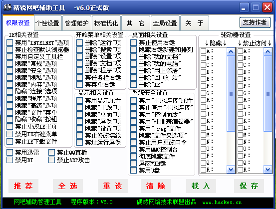 精銳網咖輔助工具V6版本