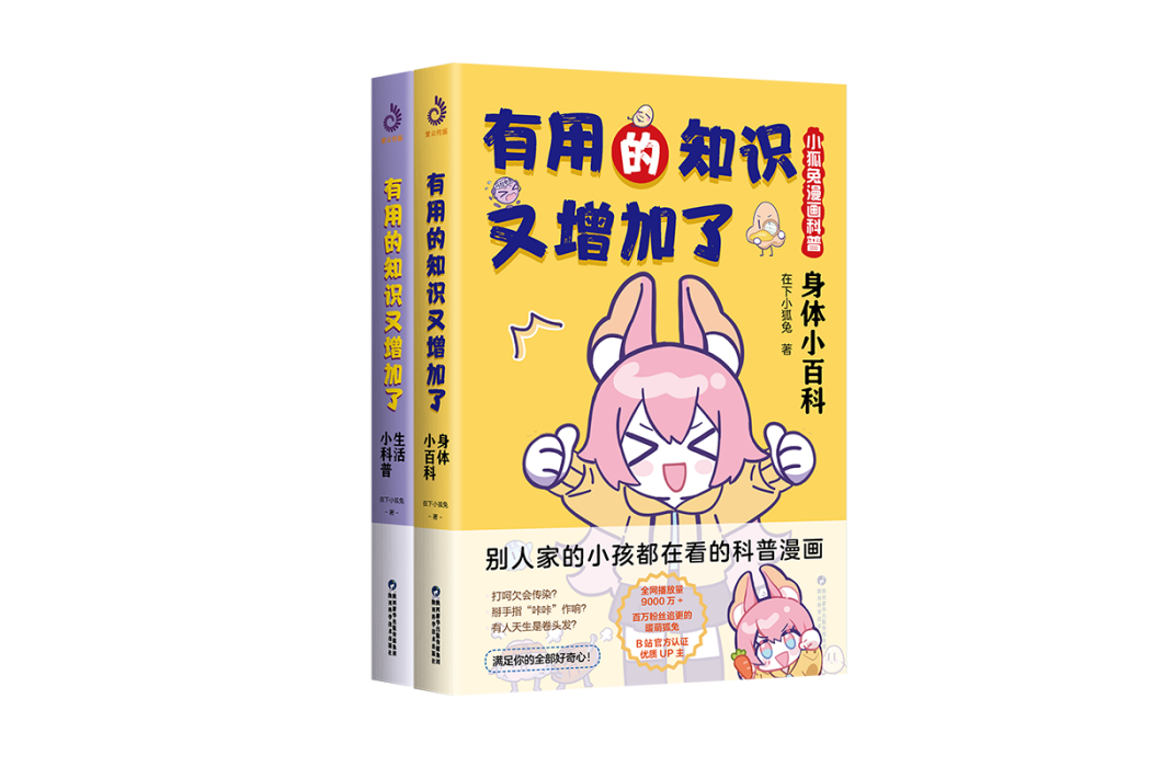 有用的知識又增加了（全二冊）