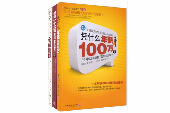 憑什麼年薪100萬+給你一個公司看你管