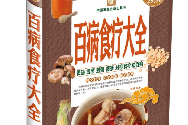 中國家庭必備工具書：百病食療大全