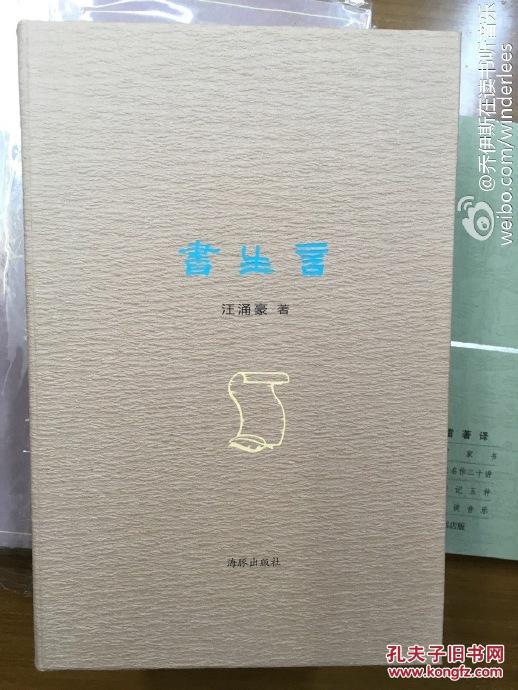 書生言