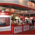 第七屆中國（廣州）國際食品飲料展