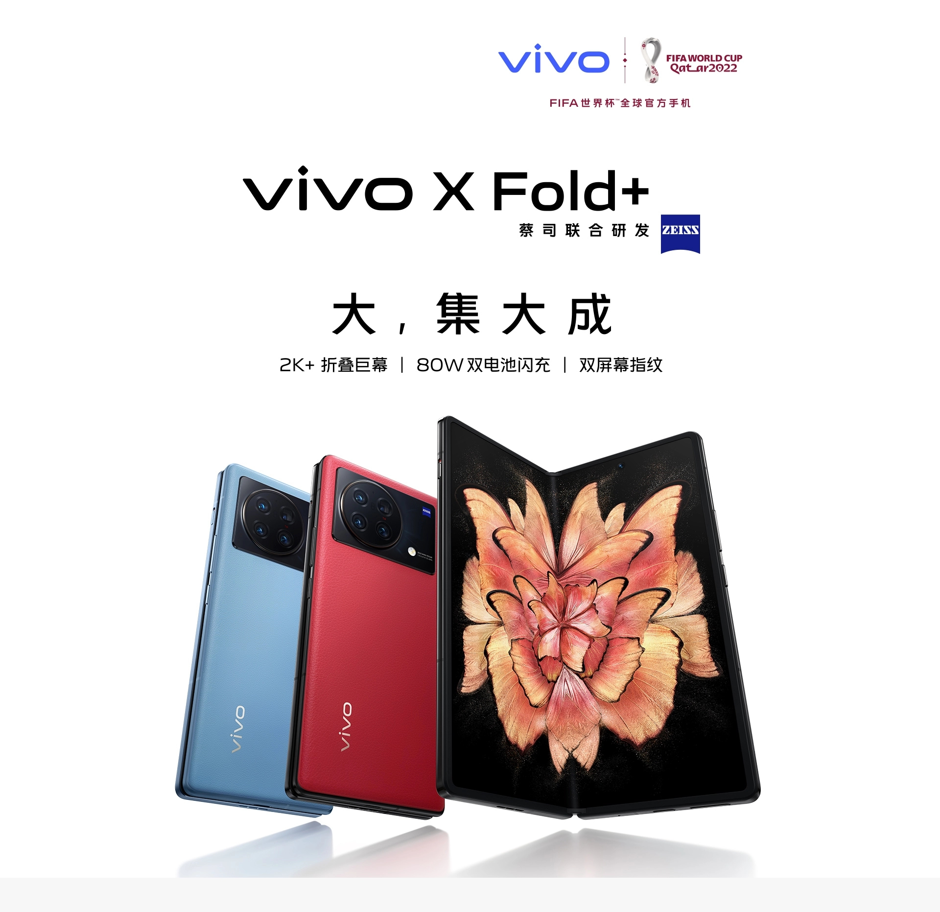 vivo(沈煒創造的品牌，中國智慧型手機、平板電腦等品牌)