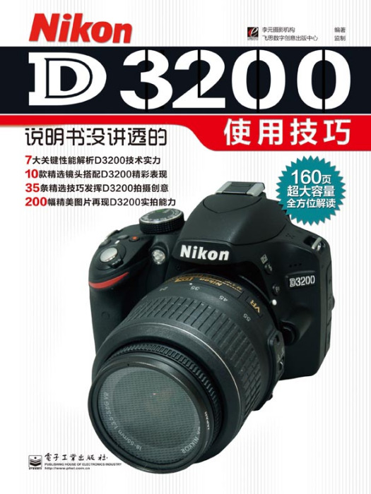 尼康NikonD3200說明書沒講透的使用技巧（全彩）