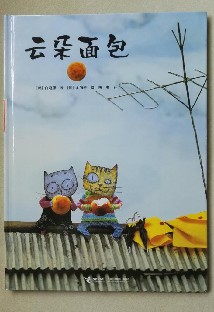 雲朵麵包(2013年接力出版社出版圖書)