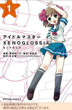 偶像大師 XENOGLOSSIA(偶像大師XENOGLOSSIA一般指本詞條)