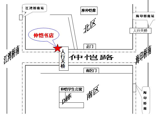 仲愷書店