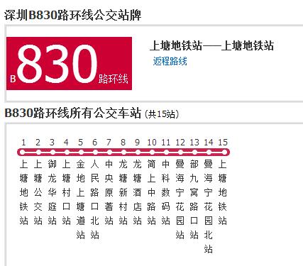 深圳公交B830路環線