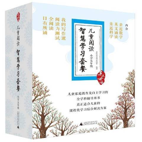 母語：兒童閱讀智慧學習套餐國小五年級